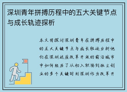 深圳青年拼搏历程中的五大关键节点与成长轨迹探析 深圳青年拼搏历程中的五大关键节点与成长轨迹探析