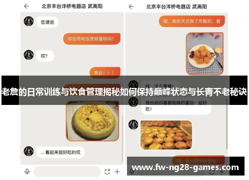 老詹的日常训练与饮食管理揭秘如何保持巅峰状态与长青不老秘诀