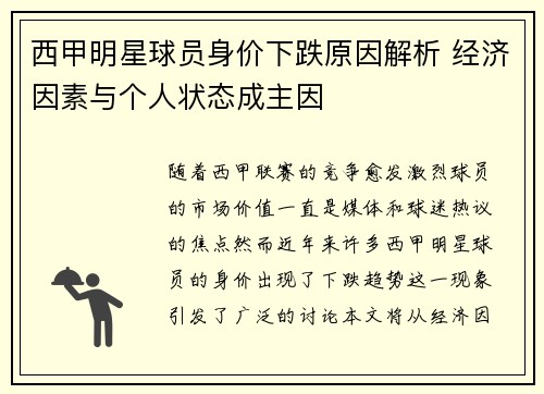 西甲明星球员身价下跌原因解析 经济因素与个人状态成主因