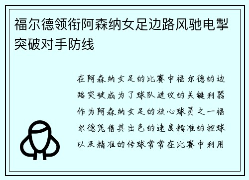 福尔德领衔阿森纳女足边路风驰电掣突破对手防线