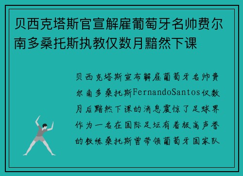 贝西克塔斯官宣解雇葡萄牙名帅费尔南多桑托斯执教仅数月黯然下课