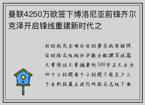 曼联4250万欧签下博洛尼亚前锋齐尔克泽开启锋线重建新时代之