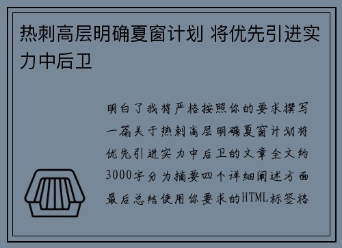 热刺高层明确夏窗计划 将优先引进实力中后卫