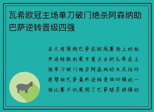 瓦希欧冠主场单刀破门绝杀阿森纳助巴萨逆转晋级四强