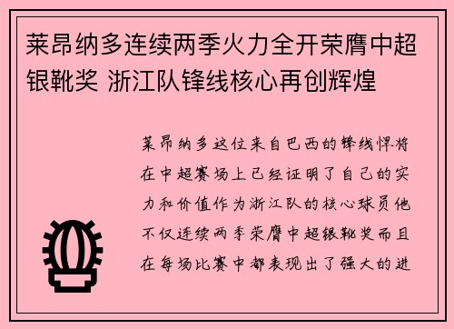 莱昂纳多连续两季火力全开荣膺中超银靴奖 浙江队锋线核心再创辉煌