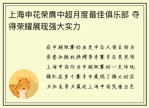 上海申花荣膺中超月度最佳俱乐部 夺得荣耀展现强大实力 上海申花荣膺中超月度最佳俱乐部 夺得荣耀展现强大实力
