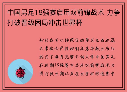中国男足18强赛启用双前锋战术 力争打破晋级困局冲击世界杯