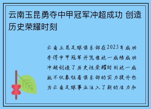 云南玉昆勇夺中甲冠军冲超成功 创造历史荣耀时刻 云南玉昆勇夺中甲冠军冲超成功 创造历史荣耀时刻