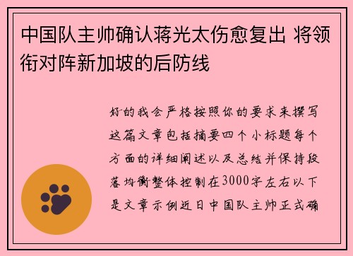 中国队主帅确认蒋光太伤愈复出 将领衔对阵新加坡的后防线