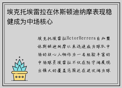 埃克托埃雷拉在休斯顿迪纳摩表现稳健成为中场核心