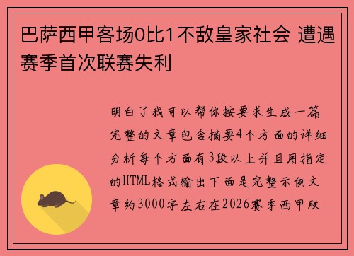 巴萨西甲客场0比1不敌皇家社会 遭遇赛季首次联赛失利 巴萨西甲客场0比1不敌皇家社会 遭遇赛季首次联赛失利