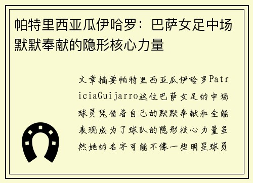 帕特里西亚瓜伊哈罗:巴萨女足中场默默奉献的隐形核心力量 帕特里西亚瓜伊哈罗:巴萨女足中场默默奉献的隐形核心力量