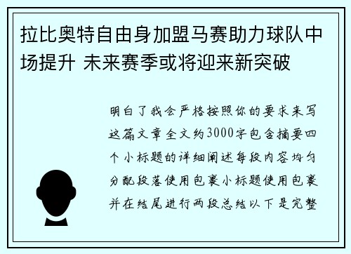 拉比奥特自由身加盟马赛助力球队中场提升 未来赛季或将迎来新突破 拉比奥特自由身加盟马赛助力球队中场提升 未来赛季或将迎来新突破