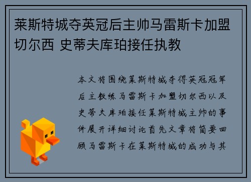 莱斯特城夺英冠后主帅马雷斯卡加盟切尔西 史蒂夫库珀接任执教 莱斯特城夺英冠后主帅马雷斯卡加盟切尔西 史蒂夫库珀接任执教